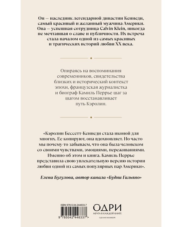 Дополнительное изображение книги «Кэролин Бессетт-Кеннеди. Честная история любви иконы стиля»