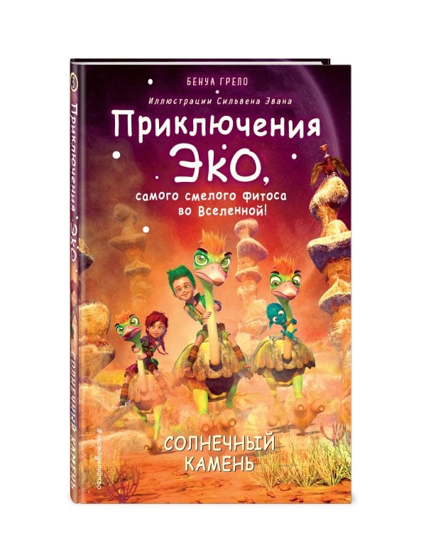 Солнечный камень (#3)