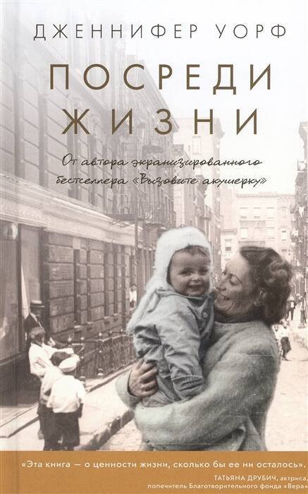 Посреди жизни