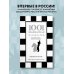 Шахматный клуб 1001 шахматная задача. Интерактивная книга, которая учит выигрывать