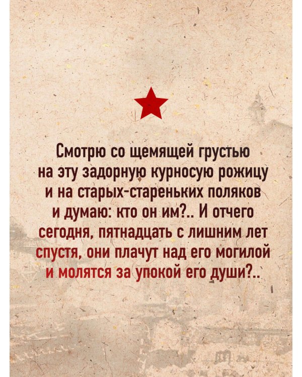 Повести и рассказы о Великой Отечественной войне