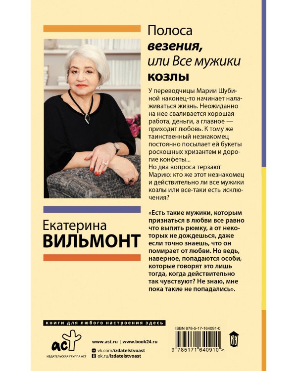 Полоса везения, или Все мужики козлы