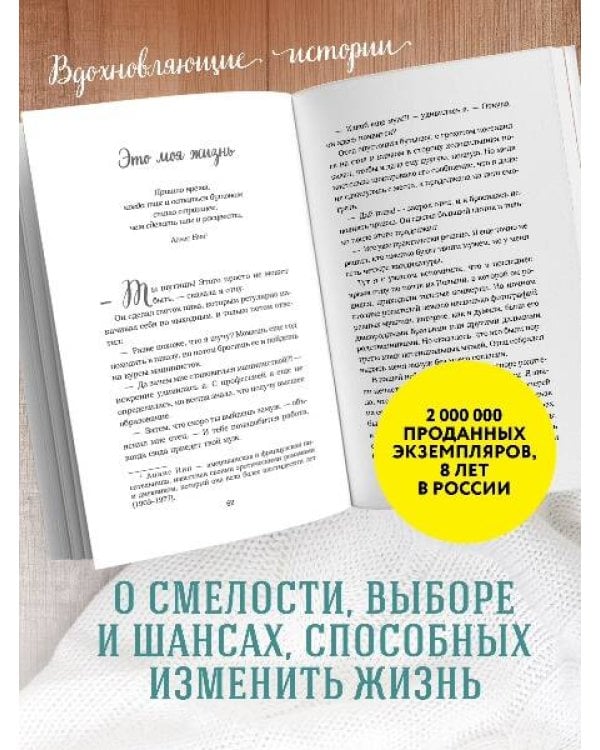 Куриный бульон для души. Сердце уже знает. 101 история о правильных решениях (лучшая цена)