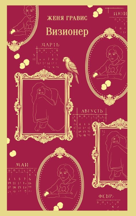 Магистраль. Главный тренд Визионер