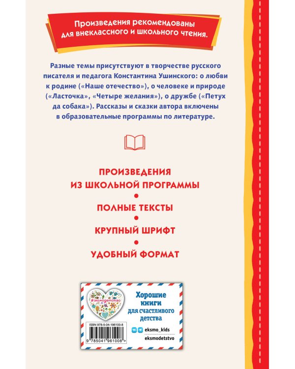 Наше отечество. Рассказы и сказки (ил. С. Ярового)