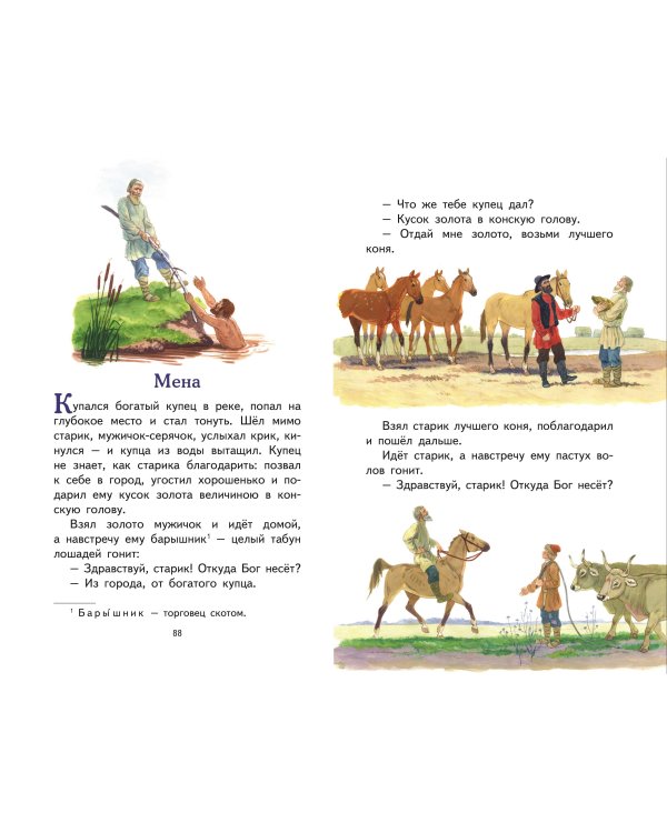 Наше отечество. Рассказы и сказки (ил. С. Ярового)
