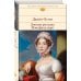 Библиотека всемирной литературы Доводы рассудка. Мэнсфилд-парк