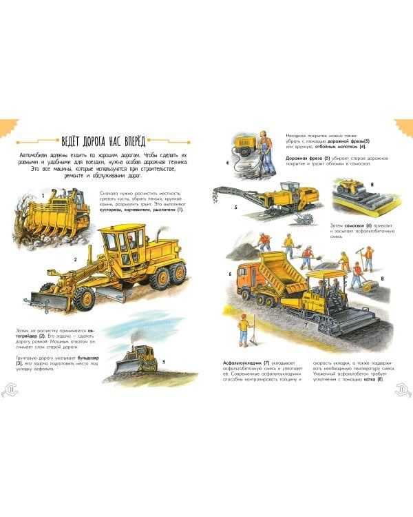 Чудеса техники. 50 историй в картинках для детей