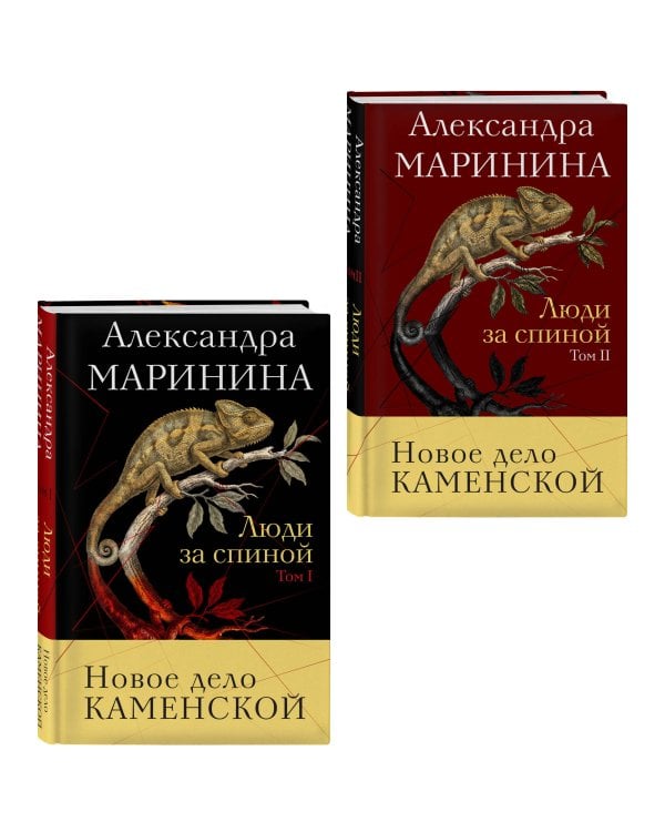 Дополнительное изображение книги «Комплект из 2 книг (Люди за спиной. Том 1. Люди за спиной. Том 2)»