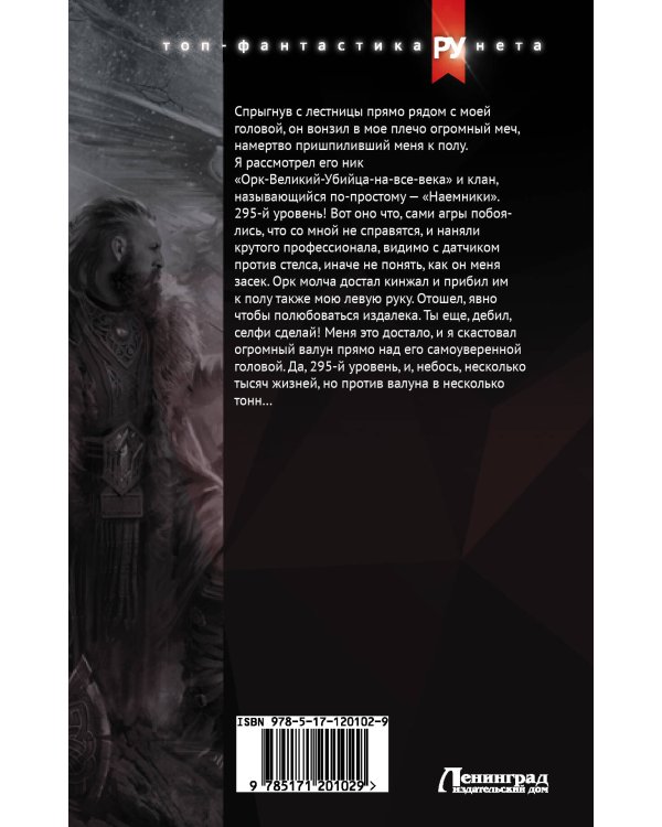 Месть нуба. Чертов данж