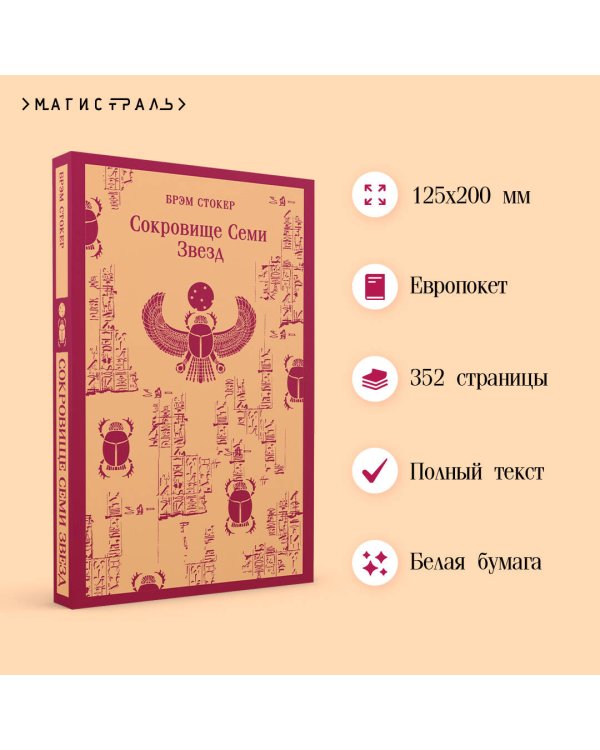 Сокровище Семи Звезд