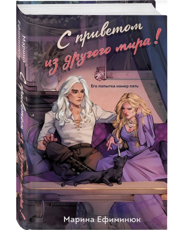 С приветом из другого мира!