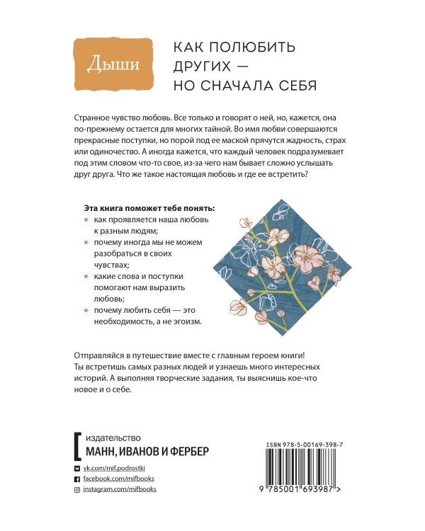 Дыши. В поисках любви