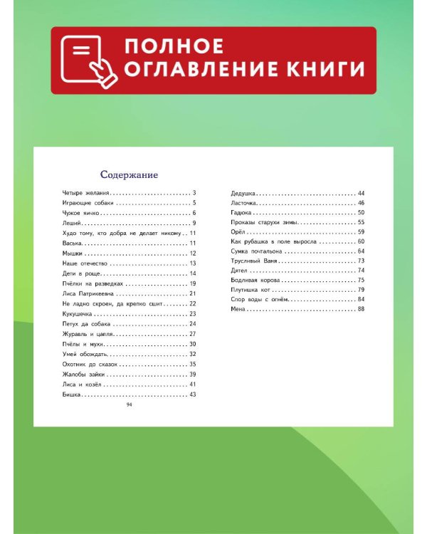 Наше отечество. Рассказы и сказки (ил. С. Ярового)