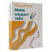 Мама слышит тебя. Тонкое искусство баланса между личными границами и безграничной любовью