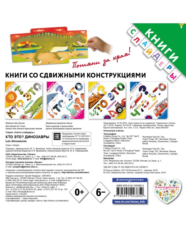 Кто это? Динозавры