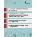 Китайские иероглифы. Рабочая тетрадь для начинающих. Уровни HSK 1-2