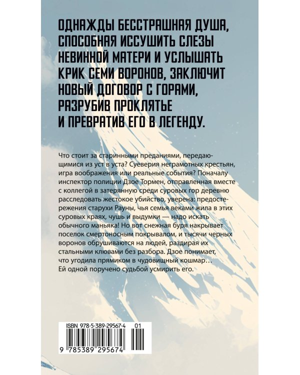 Семь воронов