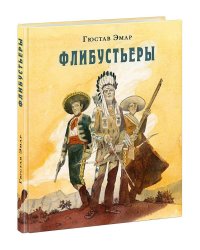 Флибустьеры