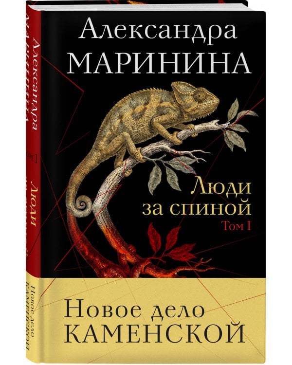Дополнительное изображение книги «Комплект из 2 книг (Люди за спиной. Том 1. Люди за спиной. Том 2)»
