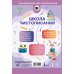 Школа чистописания: грамотное письмо. 2 класс