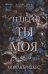 Теперь ты моя