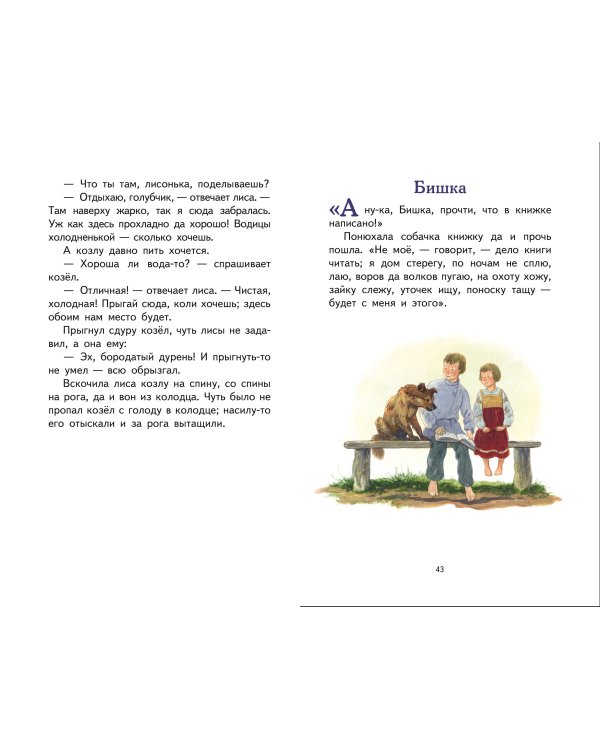 Наше отечество. Рассказы и сказки (ил. С. Ярового)