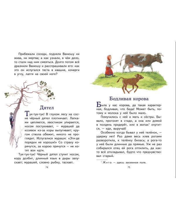 Наше отечество. Рассказы и сказки (ил. С. Ярового)