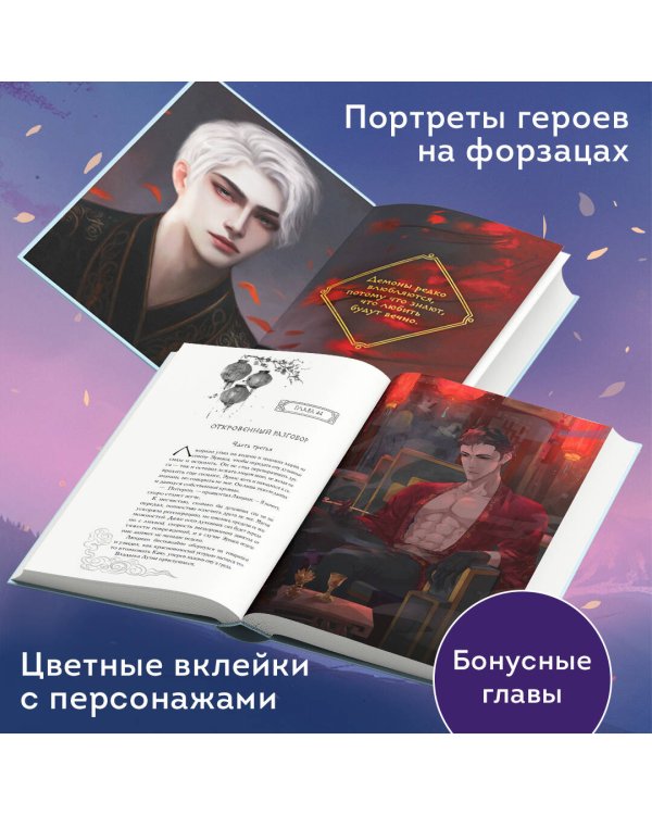 Владыка демонов. Янтарь рассеивает тьму. Асдэм (#2)