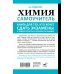 Дополнительное изображение книги «Химия. Самоучитель. Книга для тех, кто хочет сдать экзамены, а также понять и полюбить химию. 4-е издание»
