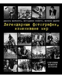 Легендарные фотографии, изменившие мир