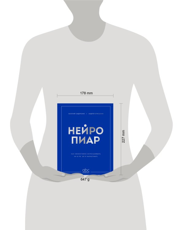 Нейропиар. Как эффективно использовать ИИ в PR, GR и маркетинге
