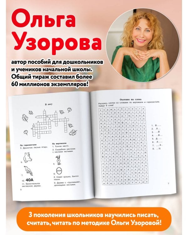 Дополнительное изображение книги «Словарные слова. Кроссворды и головоломки. 2 класс»