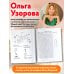 Дополнительное изображение книги «Словарные слова. Кроссворды и головоломки. 2 класс»