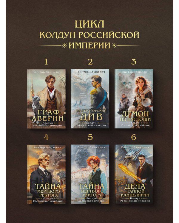 Дополнительное изображение книги «Тайна мертвого ректора. Книга 1»