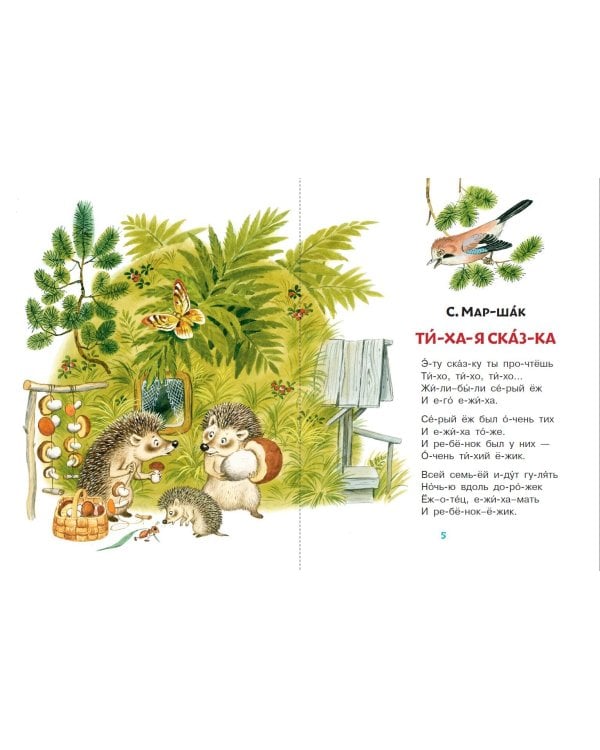 Сказки на ночь для первого чтения