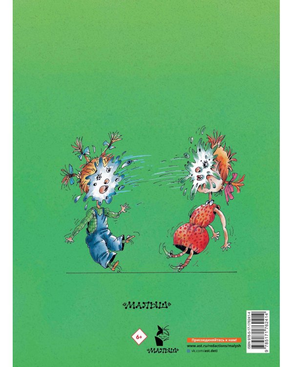 Дополнительное изображение книги «Вредные советы. Часть 3. Рис. А. Мартынова»