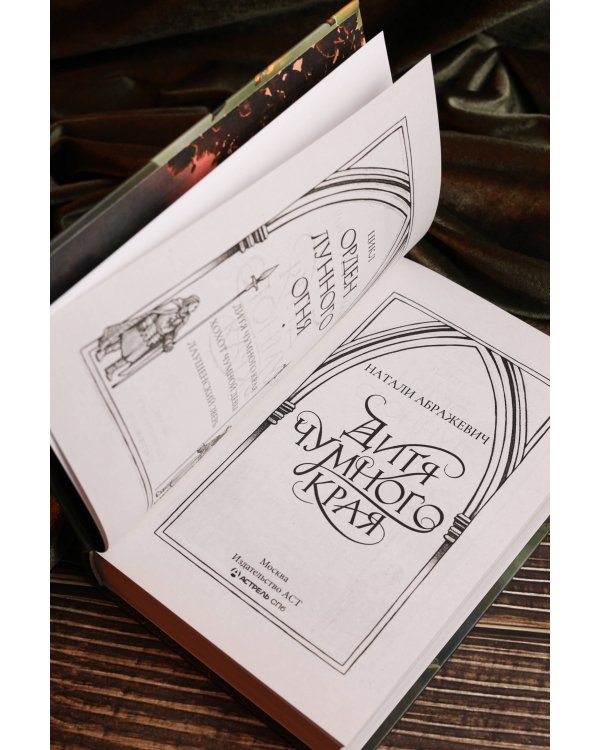 Дитя Чумного края