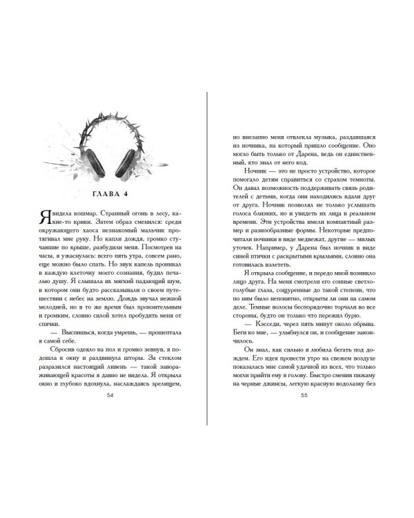 Преврати меня в пепел (#1)