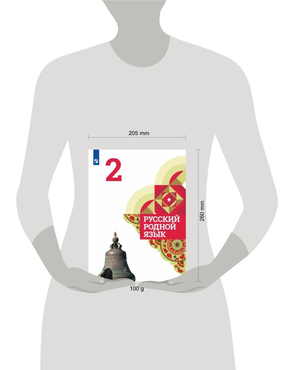 Дополнительное изображение книги «Русский родной язык. 2 класс. Учебник»