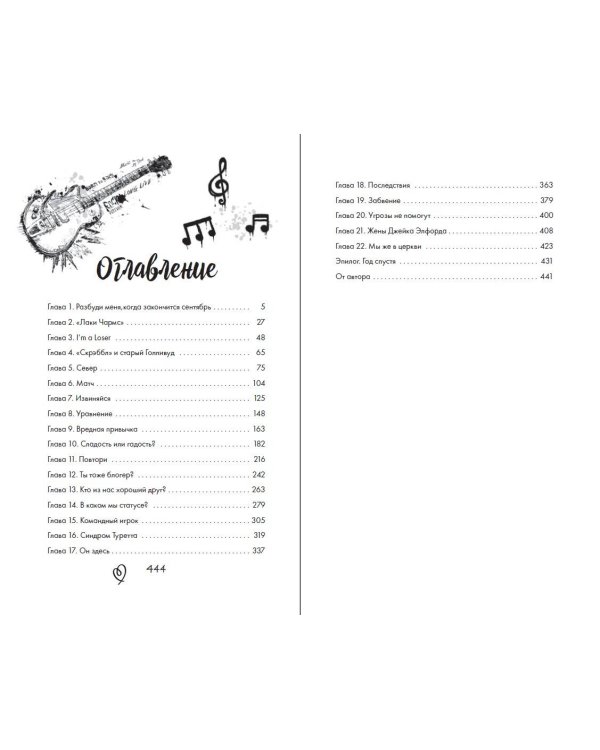 Буквы Севера. Последний аккорд Севера (#2)