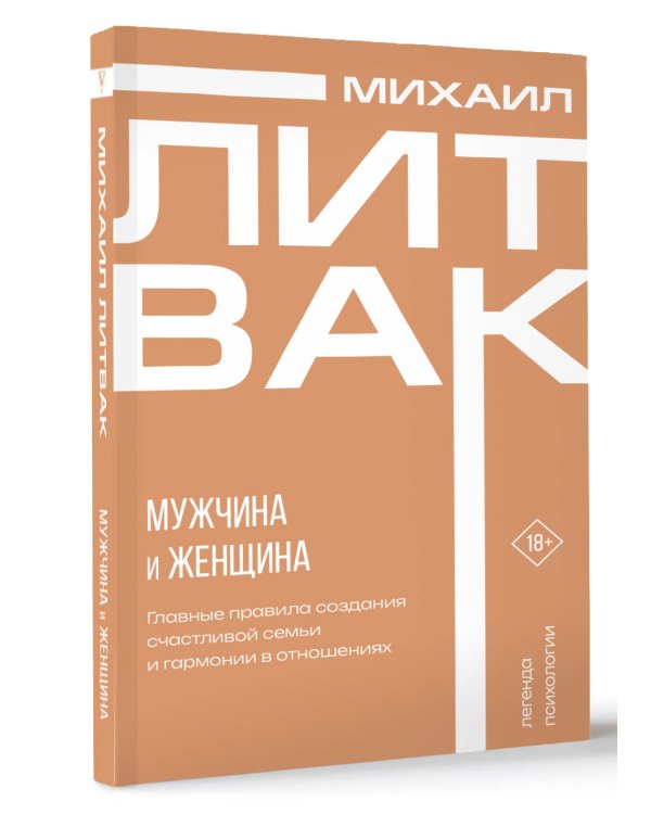Мужчина и женщина