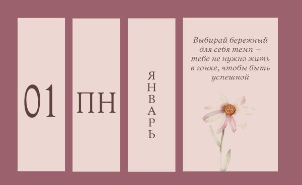Обложка книги «Я открыта чудесам и приятным переменам! Календарь настольный четырехблочный с аффирмациями на каждый день», ISBN 9785042462948