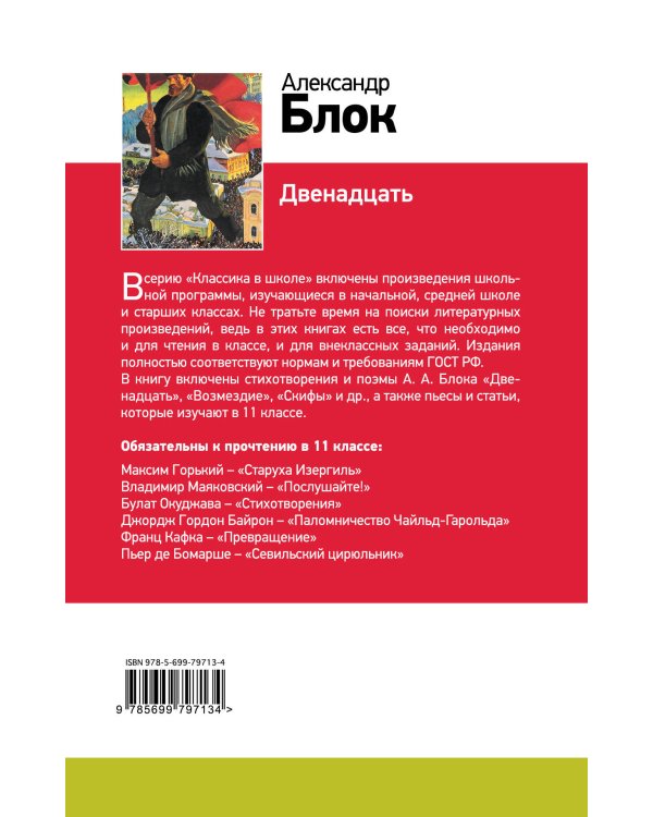 Дополнительное изображение книги «Двенадцать»