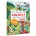 Читательский дневник с заданиями и наклейками 1 класс Читательский дневник с заданиями и наклейками 1 класс