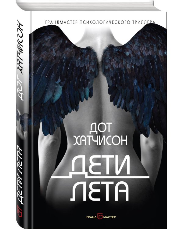 Дополнительное изображение книги «Дети лета»