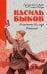 Обложка книги «История Победы. Альпийская баллада. Сотников», ISBN 9785001543176