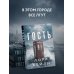 Дополнительное изображение книги «Гость»