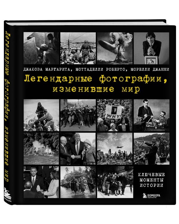 Легендарные фотографии, изменившие мир