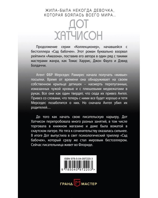 Дополнительное изображение книги «Дети лета»